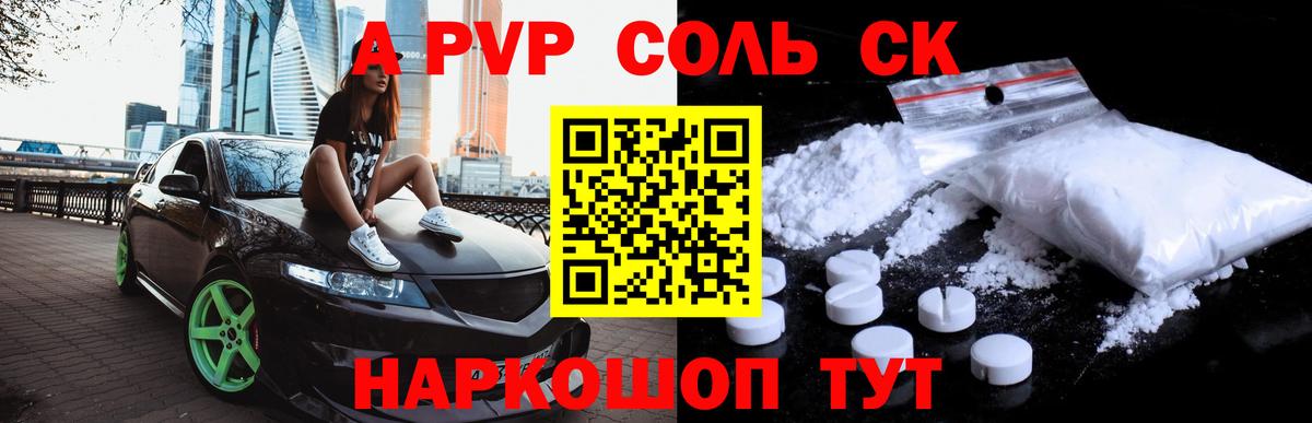 где продают   Вход с VPN  APVP Соль  Северобайкальск  APVP крисы CK  A-PVP 