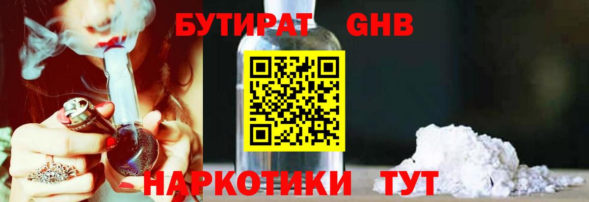 Бутират  БУТИРАТ BDO 33%  Вход с VPN  Северобайкальск 