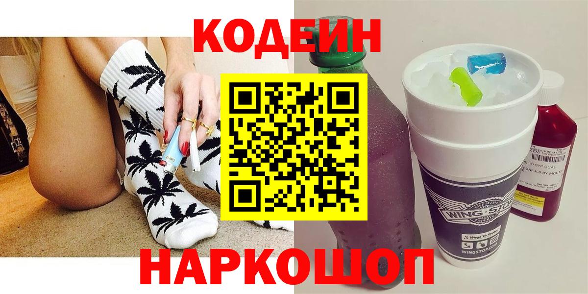 Кодеиновый сироп Lean Purple Drank Северобайкальск