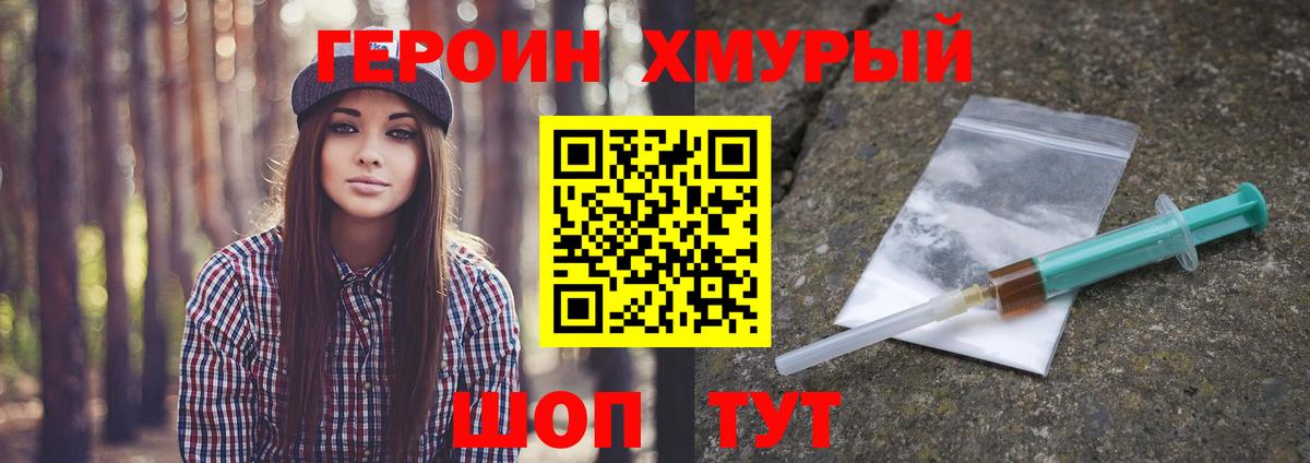 ГЕРОИН гречка Северобайкальск