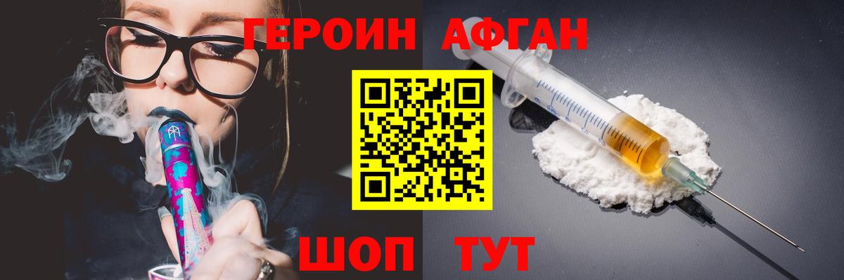 Северобайкальск  ГЕРОИН афганец  Вход с VPN 